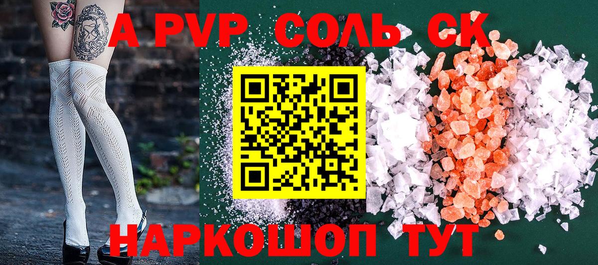 Alpha-PVP Красноуфимск
