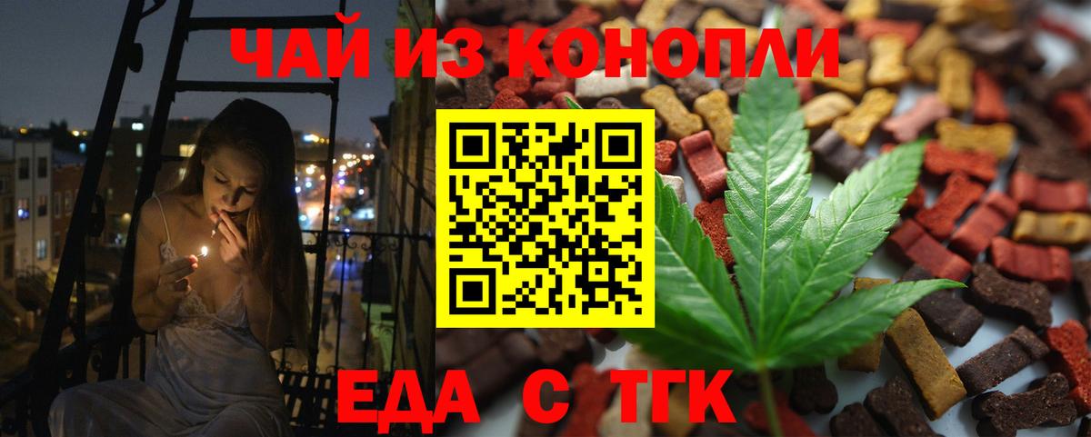 Еда ТГК марихуана Красноуфимск