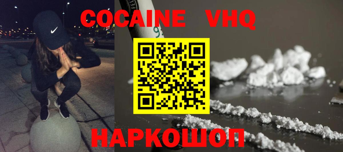 COCAIN VHQ Красноуфимск