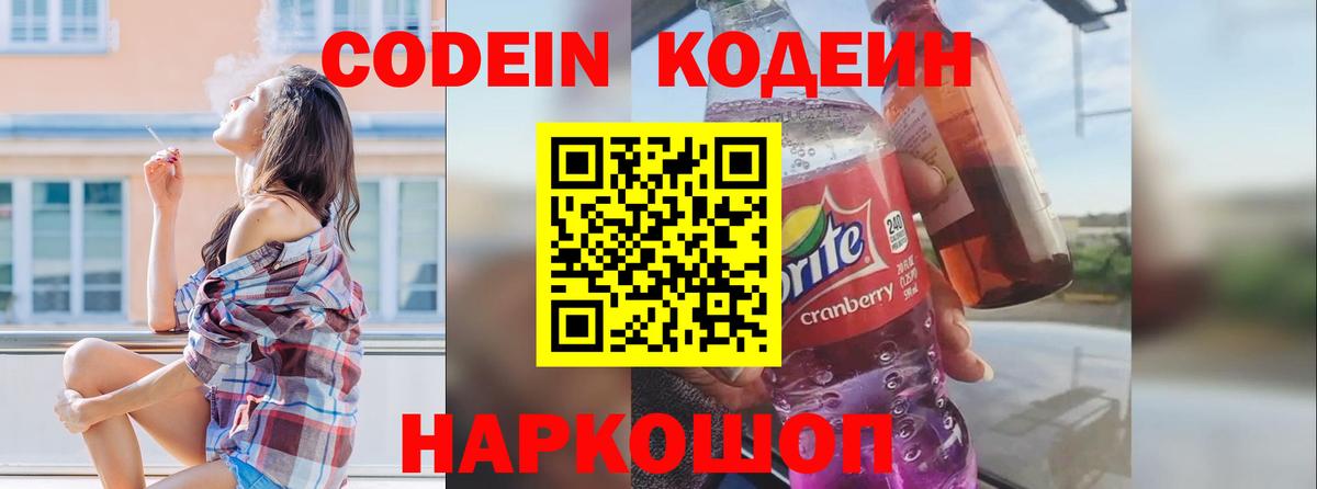 Красноуфимск  Кодеин напиток Lean (лин)  Вход с VPN 