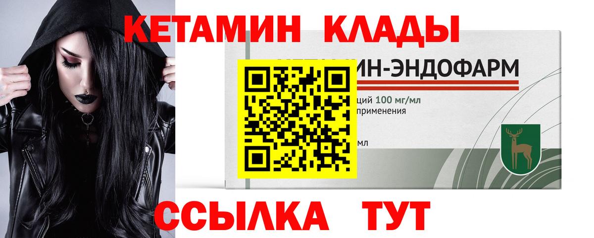 Красноуфимск  КЕТАМИН VHQ  Вход с VPN 