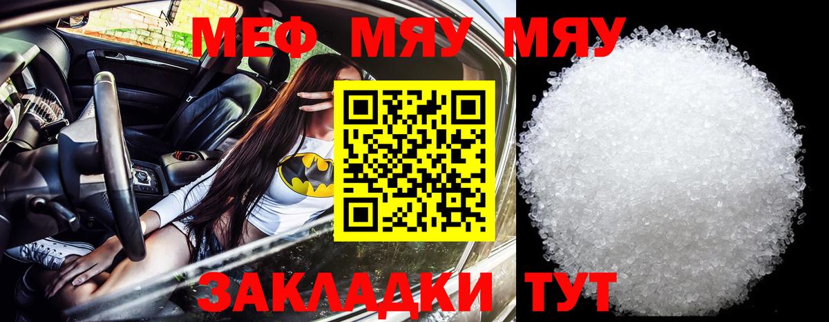 Меф  МЯУ-МЯУ кристаллы  МЯУ-МЯУ мука  Вход с VPN  Красноуфимск 