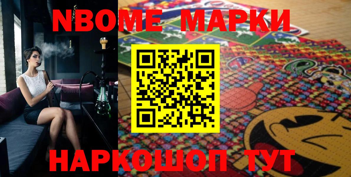 Марки NBOMe 1500мкг Красноуфимск