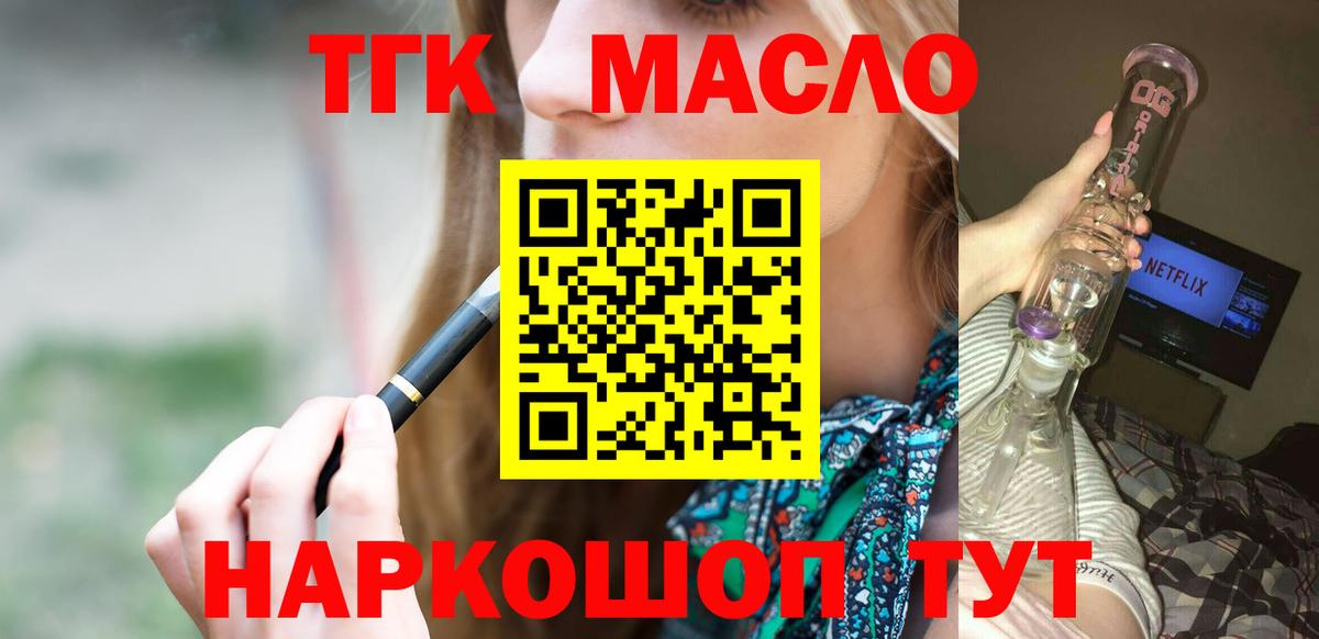 ТГК жижа  Вход с VPN  Красноуфимск 